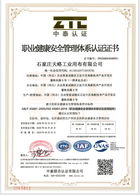 职业健康安全管理体系认证证书